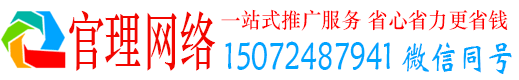 杨浦官理百度推广